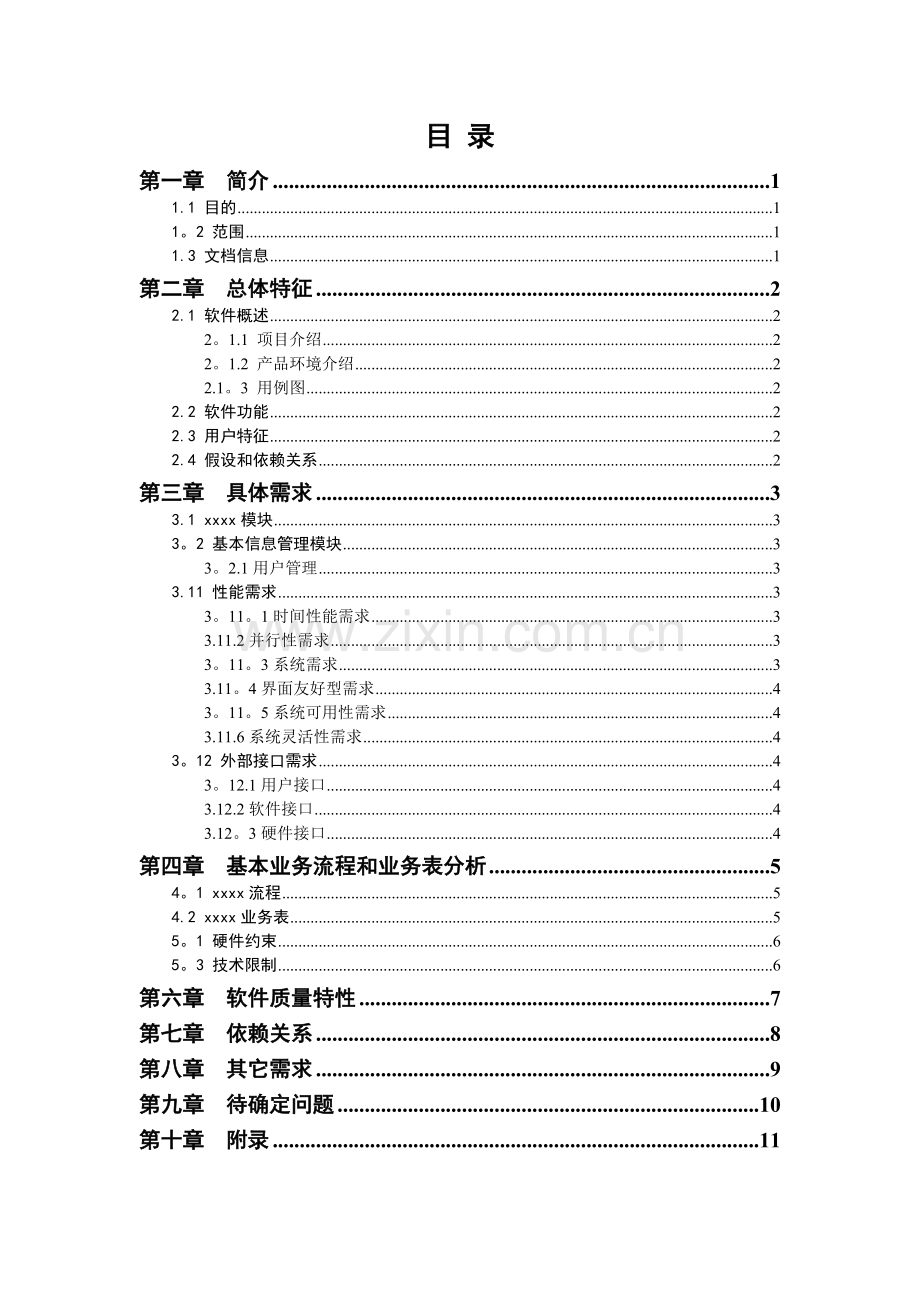 物联网体系结构与工程案例分析-项目需求分析参考模板.doc_第2页