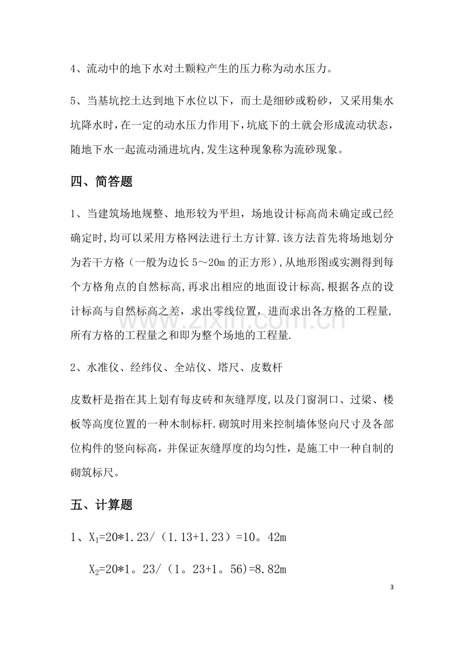 新编建筑施工技术习题集答案--参考.docx_第3页