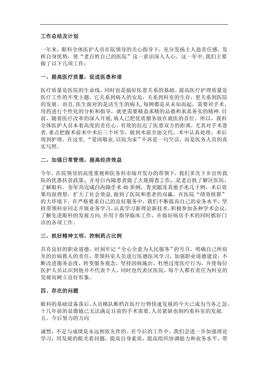 眼科工作总结及计划.doc_第1页