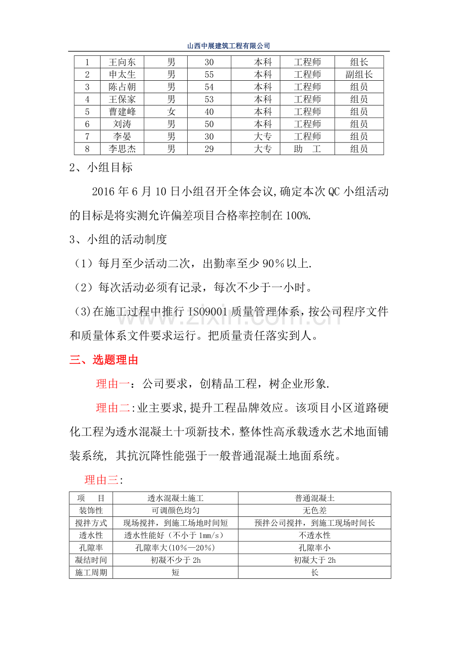 确保透水混凝土施工质量.doc_第3页