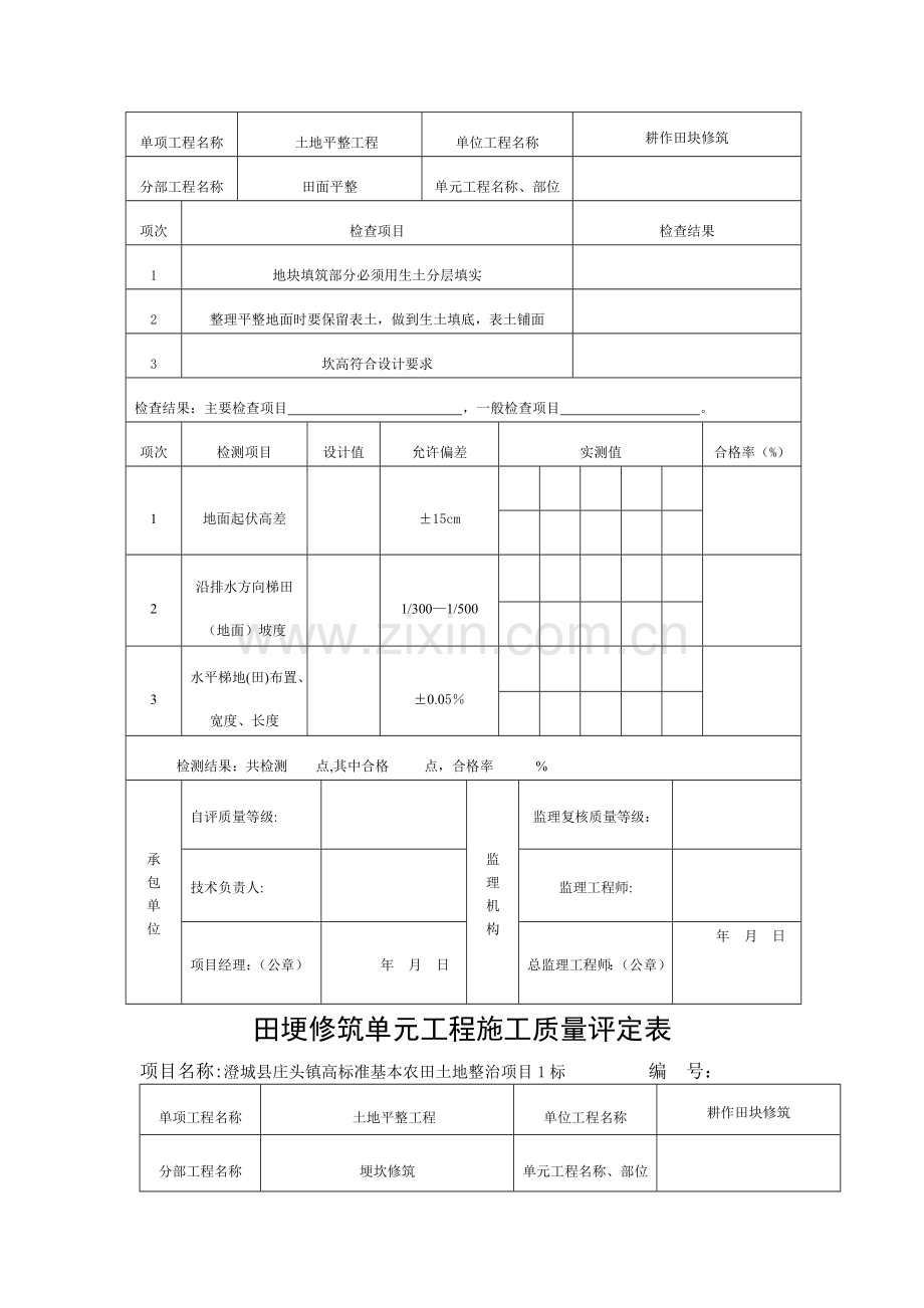 表土剥离工序质量评定表.doc_第2页