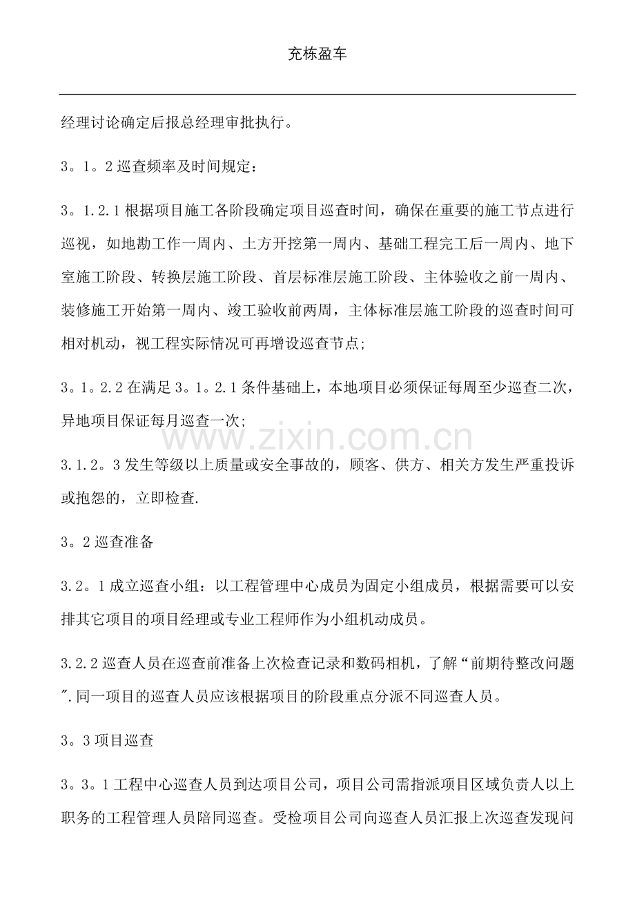 现场巡查管理制度.doc_第2页