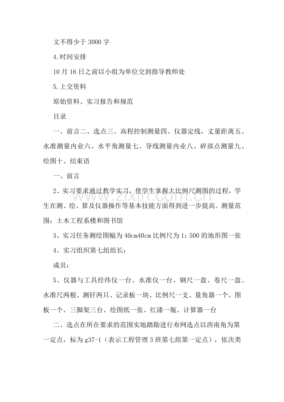 导线测量实习报告.doc_第2页