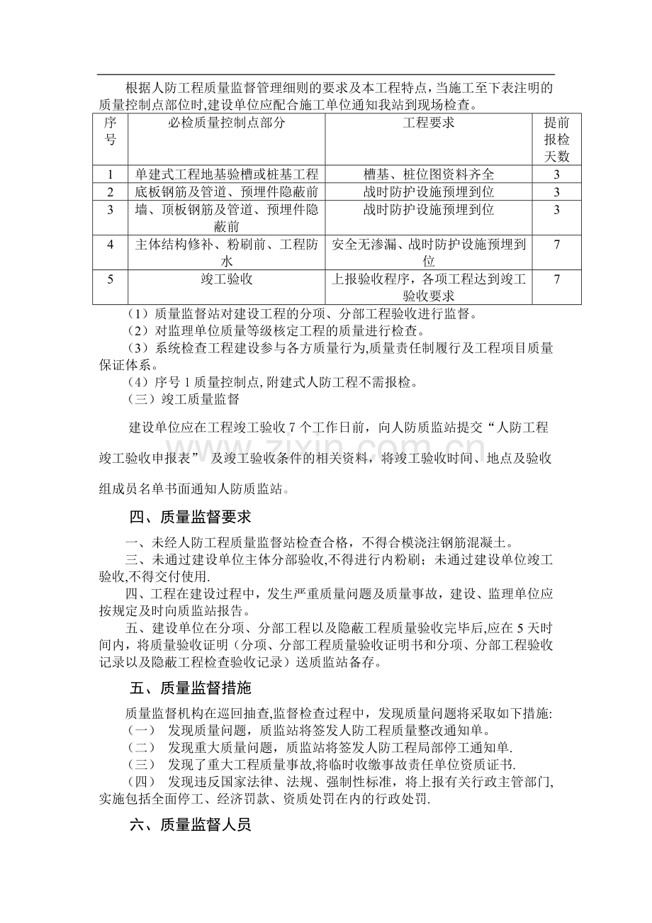 泉州市人防建设工程质量监督方案.doc_第2页