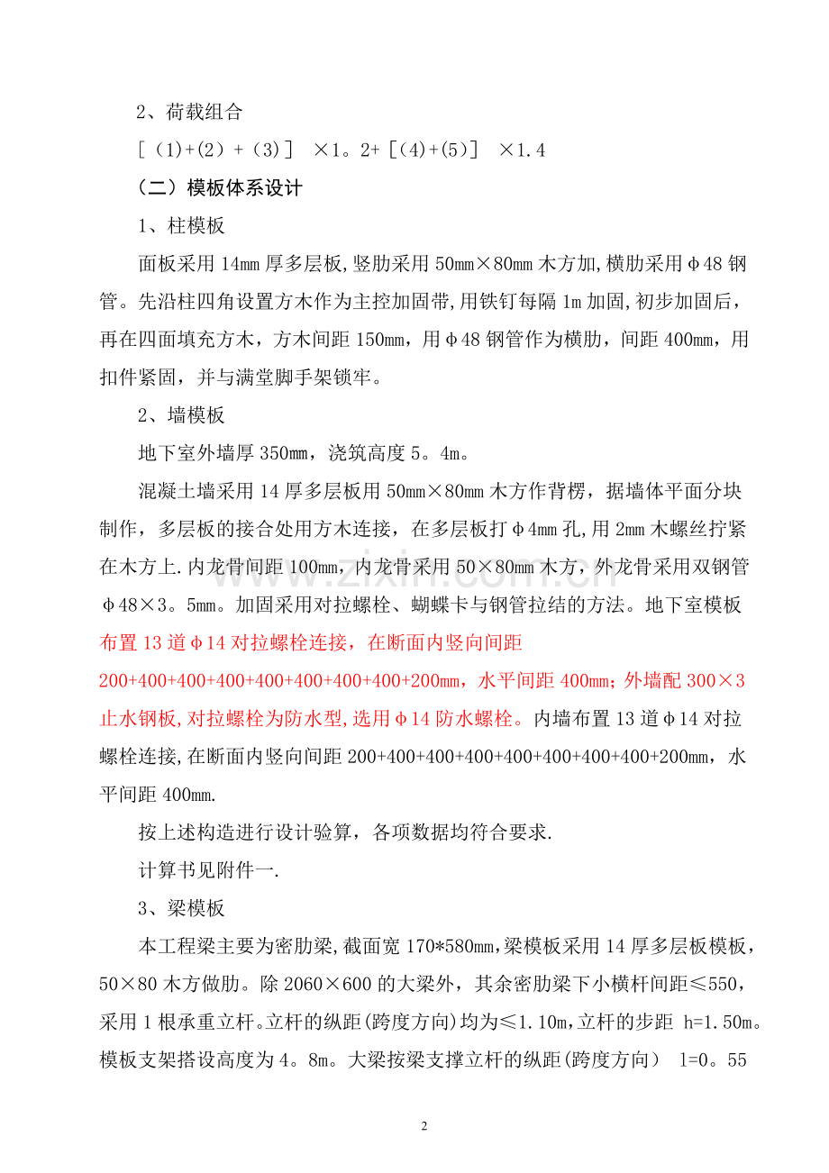 西客站模板方案车库.doc_第3页