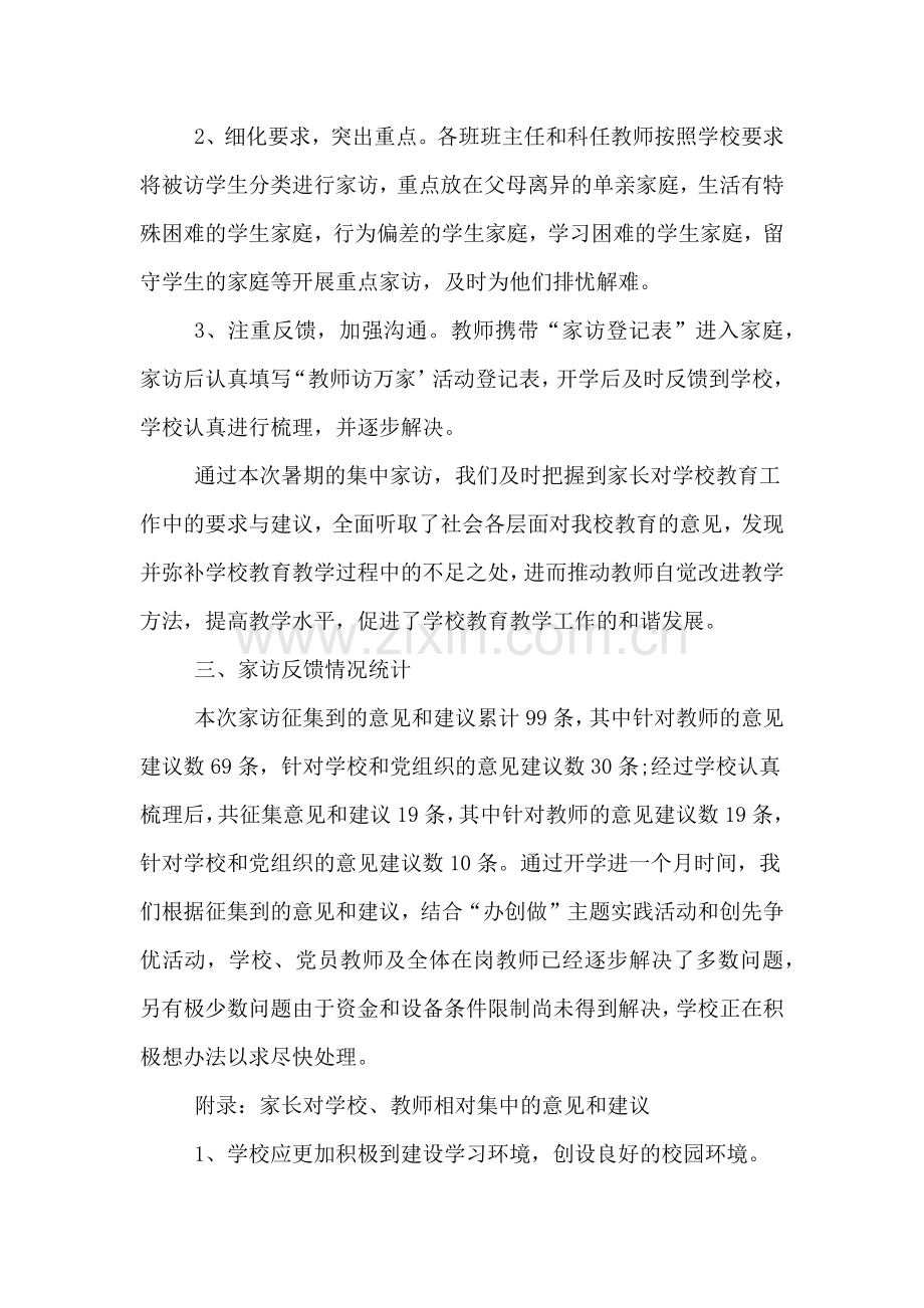 教师家访工作总结范文.doc_第2页