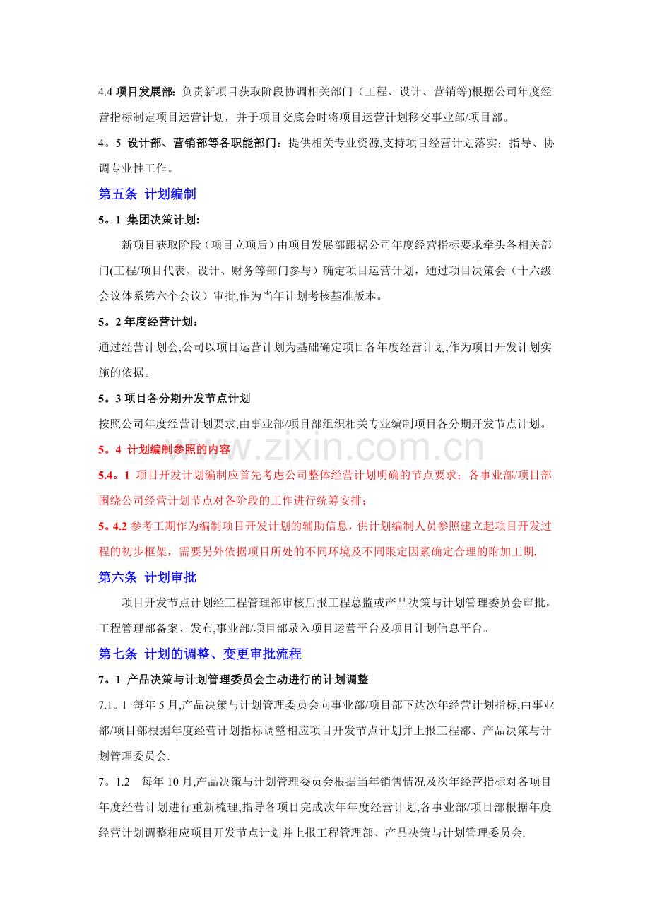 房地产公司项目开发计划管理套表格(内附包含工程节点计划编制等7大表格).doc_第2页