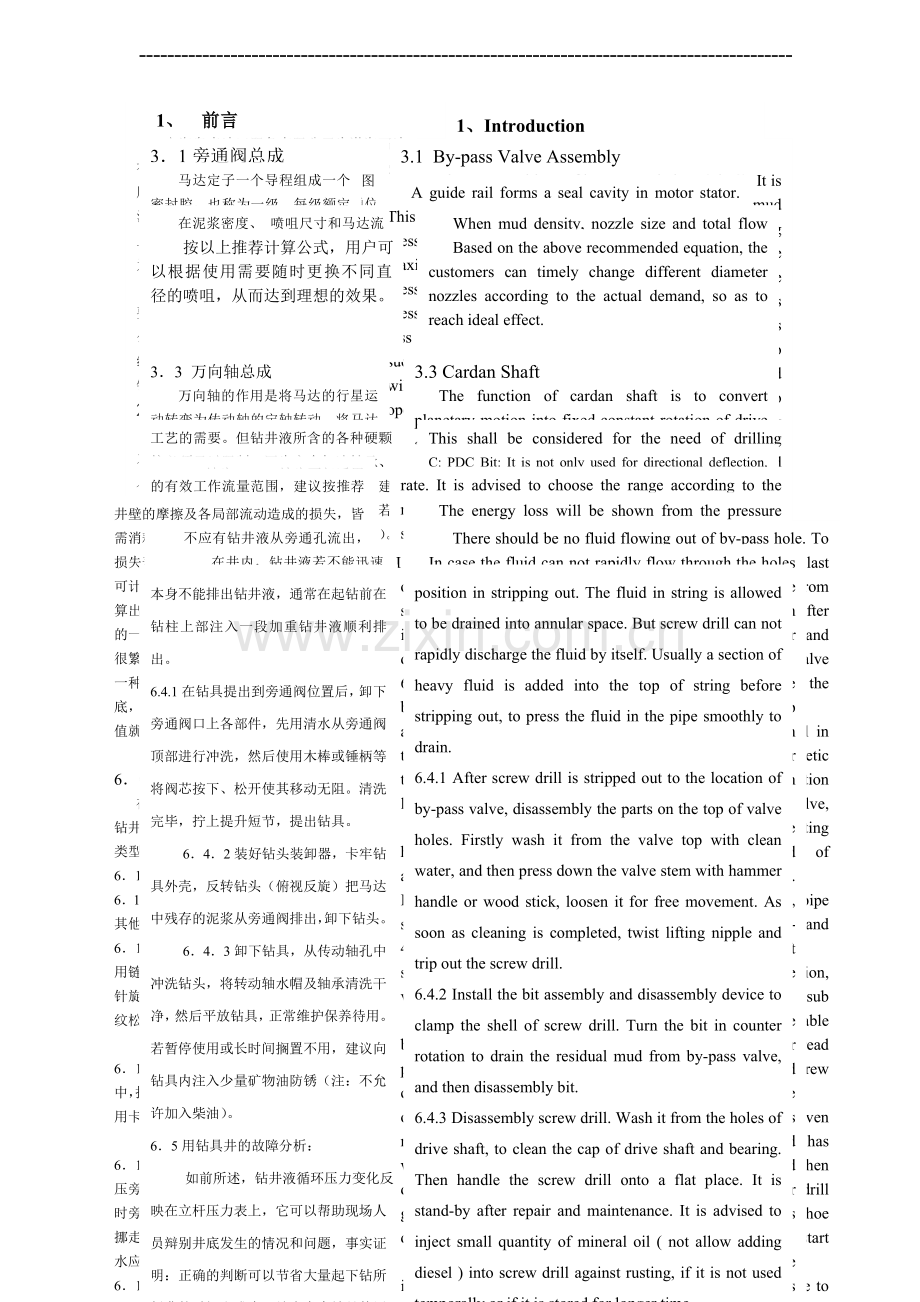 螺杆钻具使用手册(中英文对照版).doc_第1页