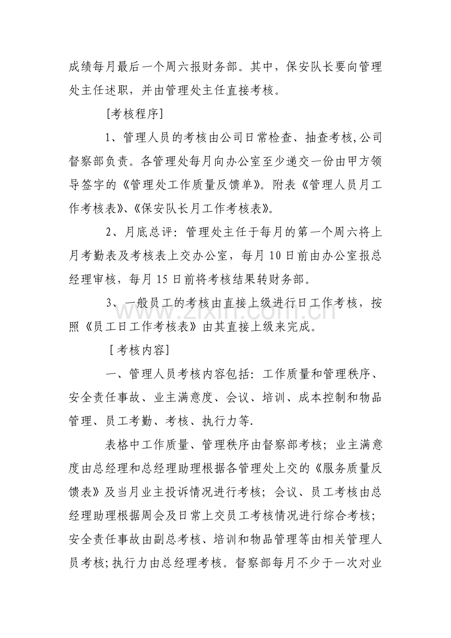 物业管理公司员工绩效考核办法(十三).doc_第2页