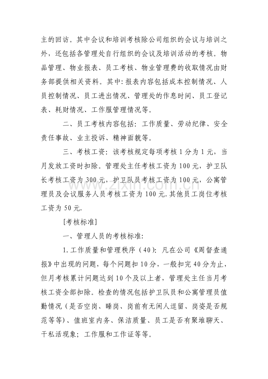 物业管理公司员工绩效考核办法(十三).doc_第3页