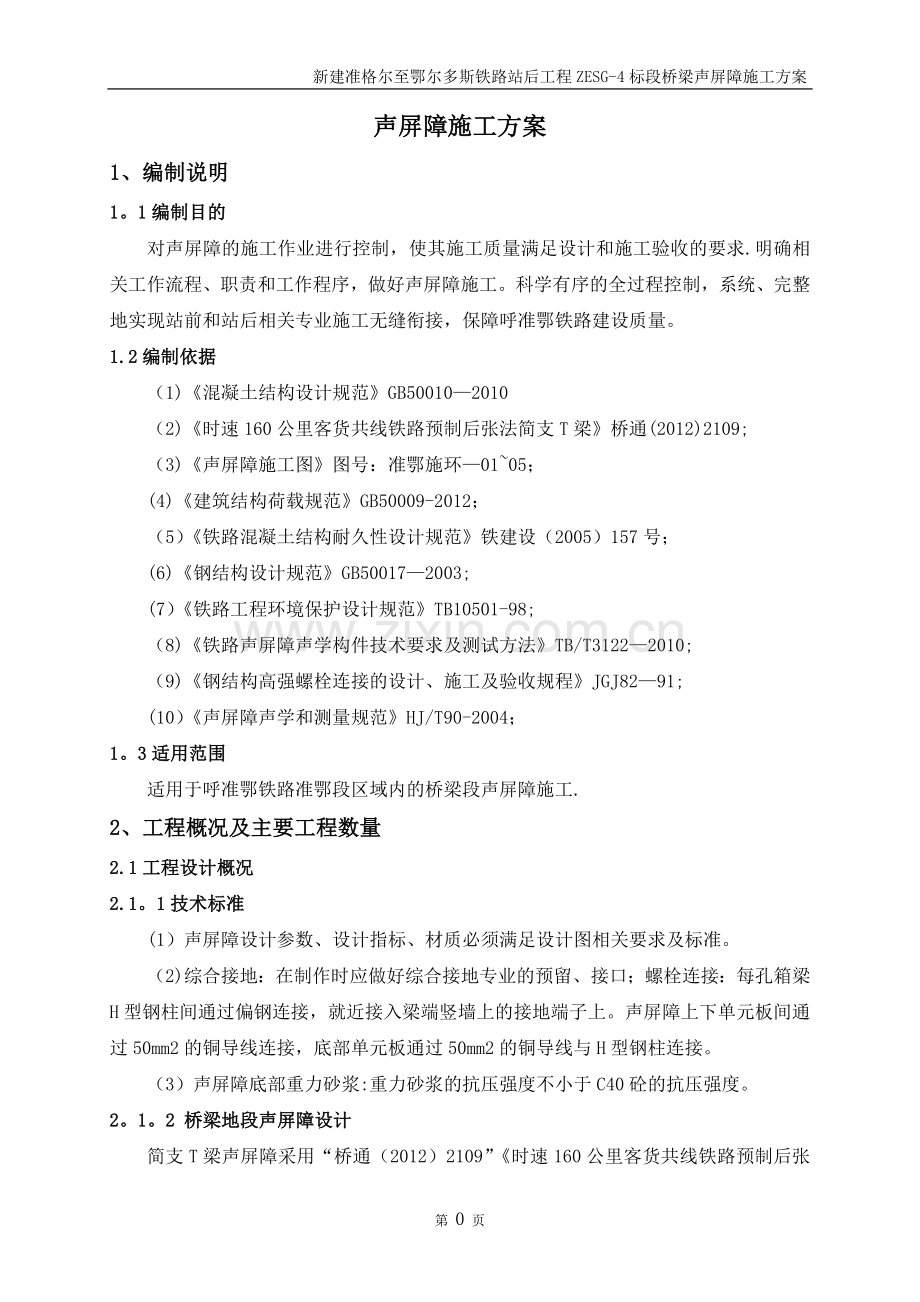 桥梁段声屏障施工方案.doc_第3页