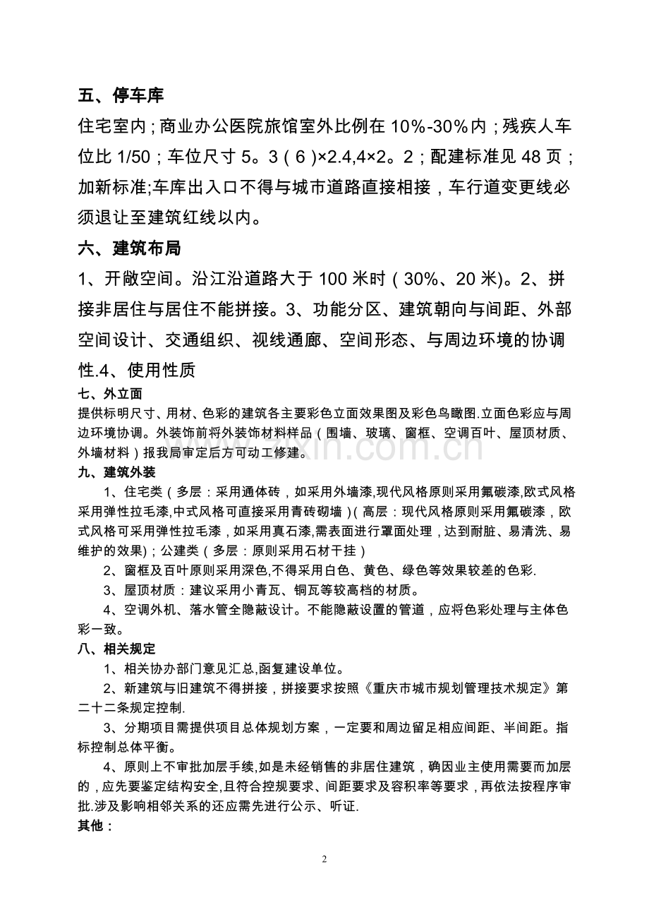 建设方案设计审查要点.doc_第2页