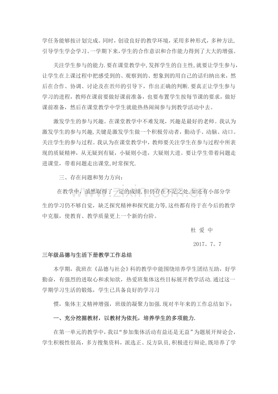 三年级品德与社会下册教学工作总结一.docx_第2页