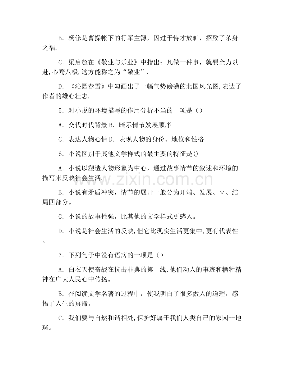 九年级语文上册期中试题及答案.docx_第2页