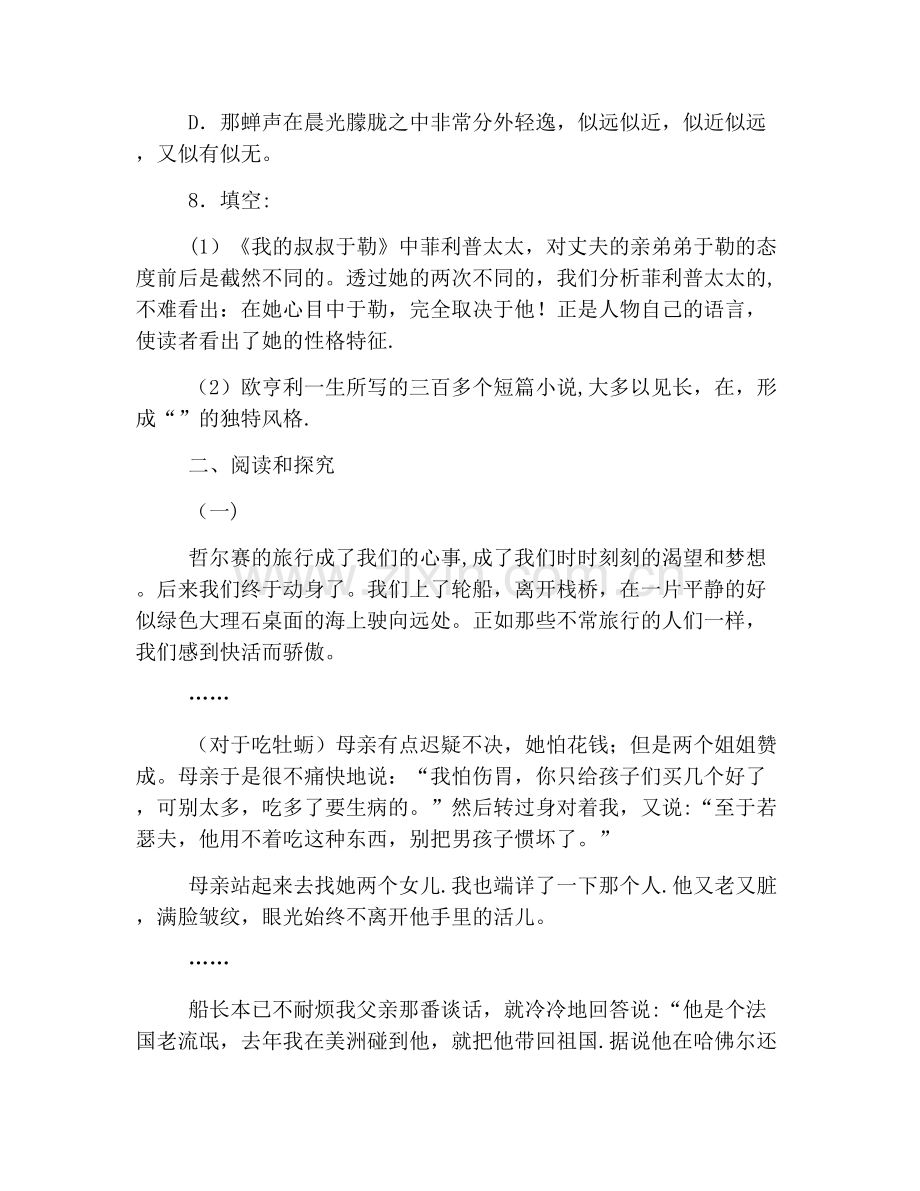 九年级语文上册期中试题及答案.docx_第3页