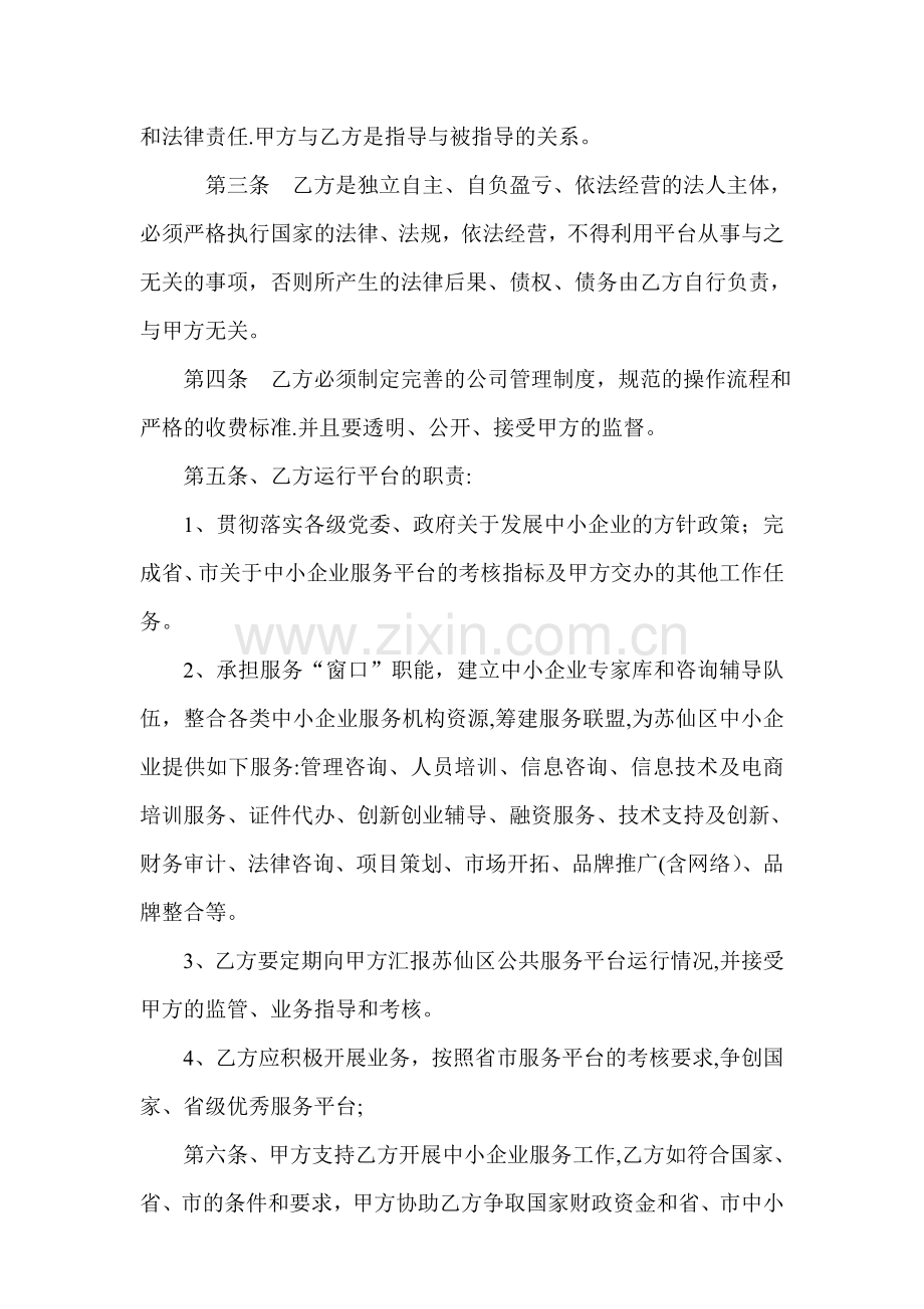 中小企业服务合作协议书.doc_第2页