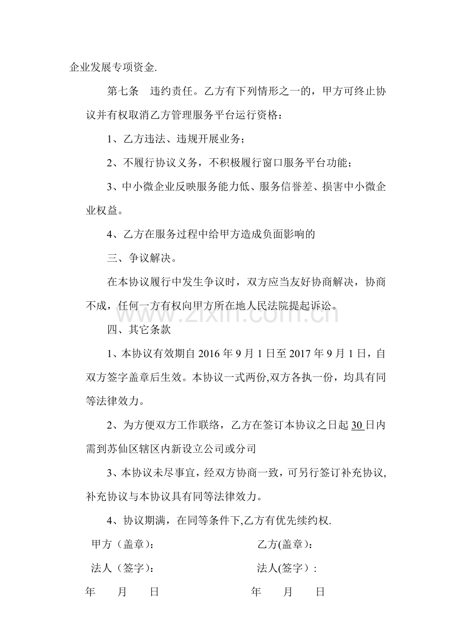 中小企业服务合作协议书.doc_第3页