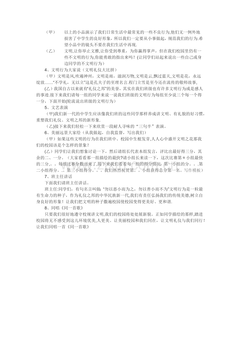 文明校园主题班会教案.docx_第2页