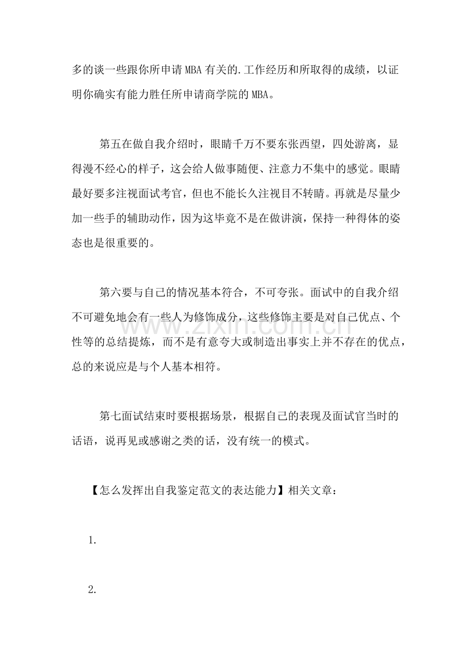 发挥出自我鉴定范文的表达能力.doc_第2页