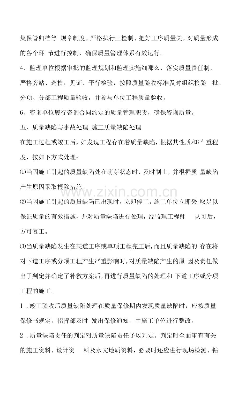 建设单位质量管理体系.docx_第2页