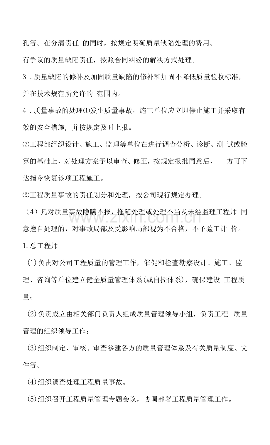 建设单位质量管理体系.docx_第3页