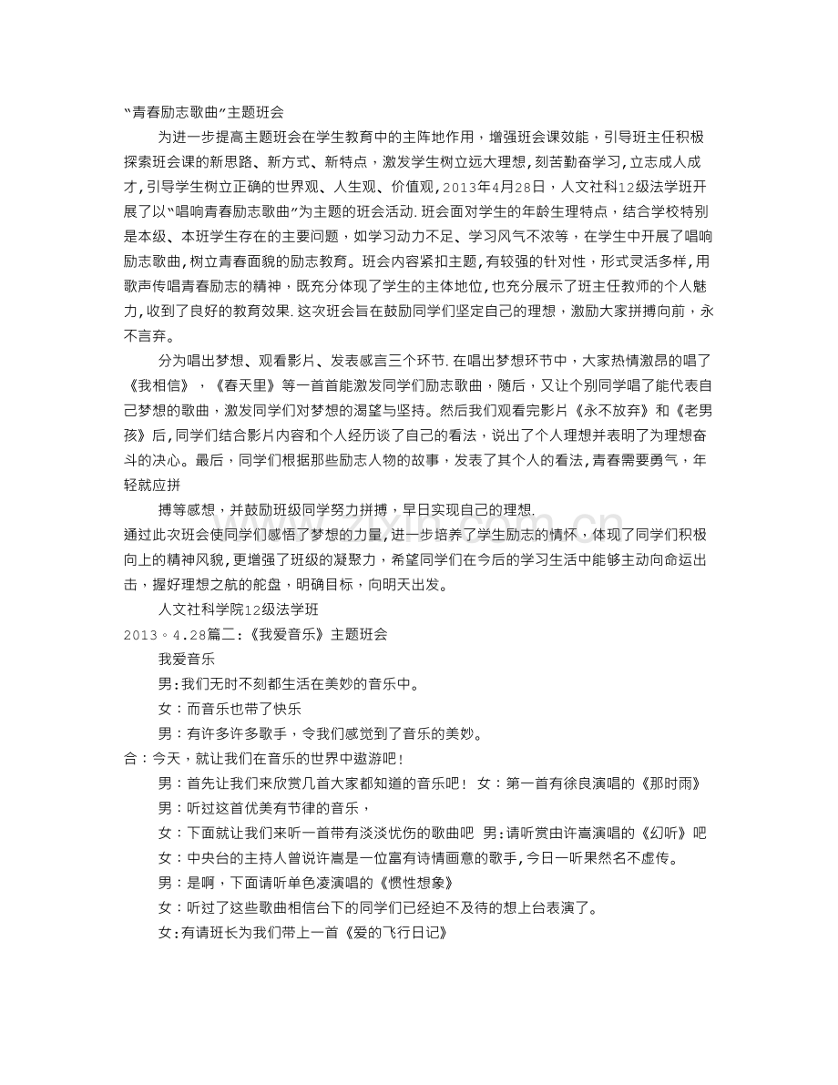 主题班会纯音乐.doc_第1页