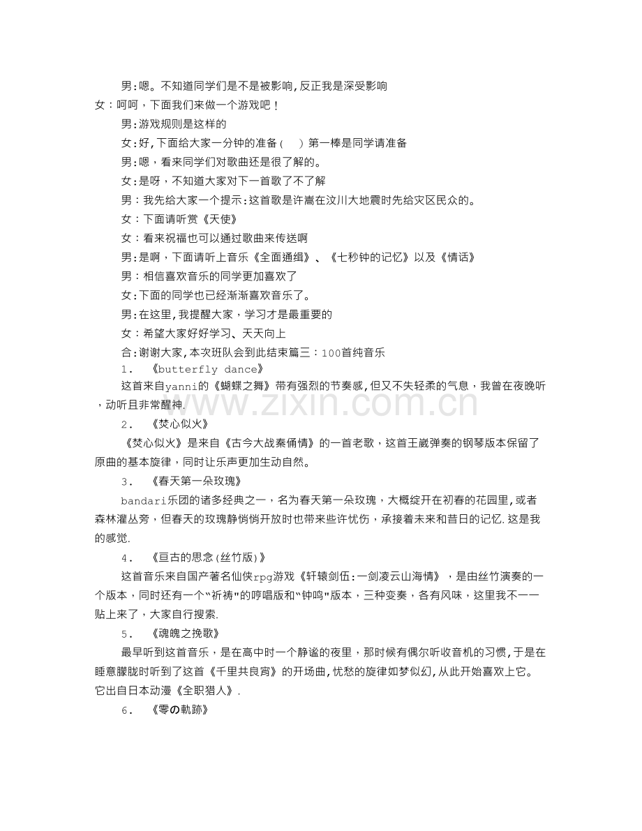 主题班会纯音乐.doc_第2页