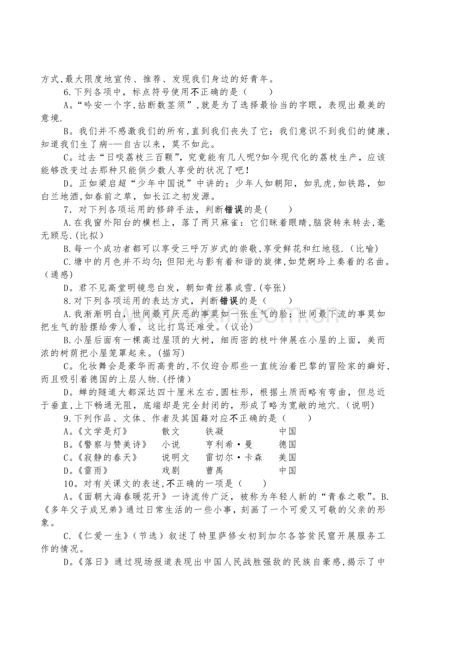 江苏省2014年对口单招语文试卷及答案.doc_第2页