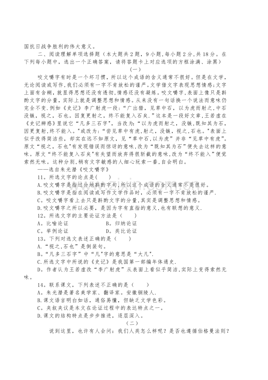 江苏省2014年对口单招语文试卷及答案.doc_第3页