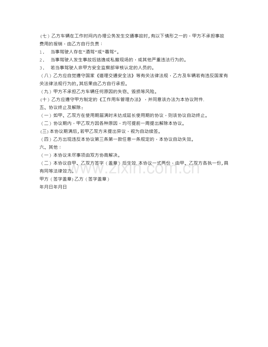 私车公用协议书.doc_第2页