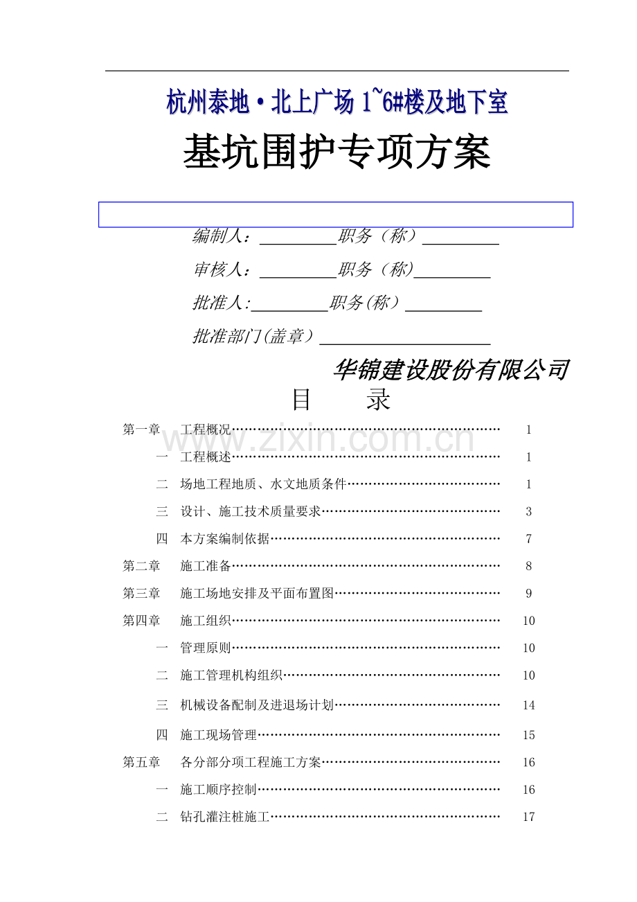 专业性较强项目安全施工组织设计.doc_第1页