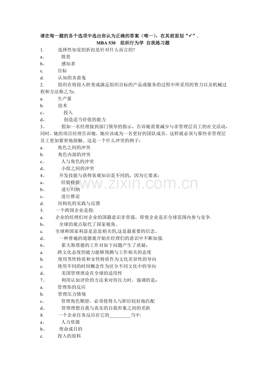 组织行为学练习.doc_第1页