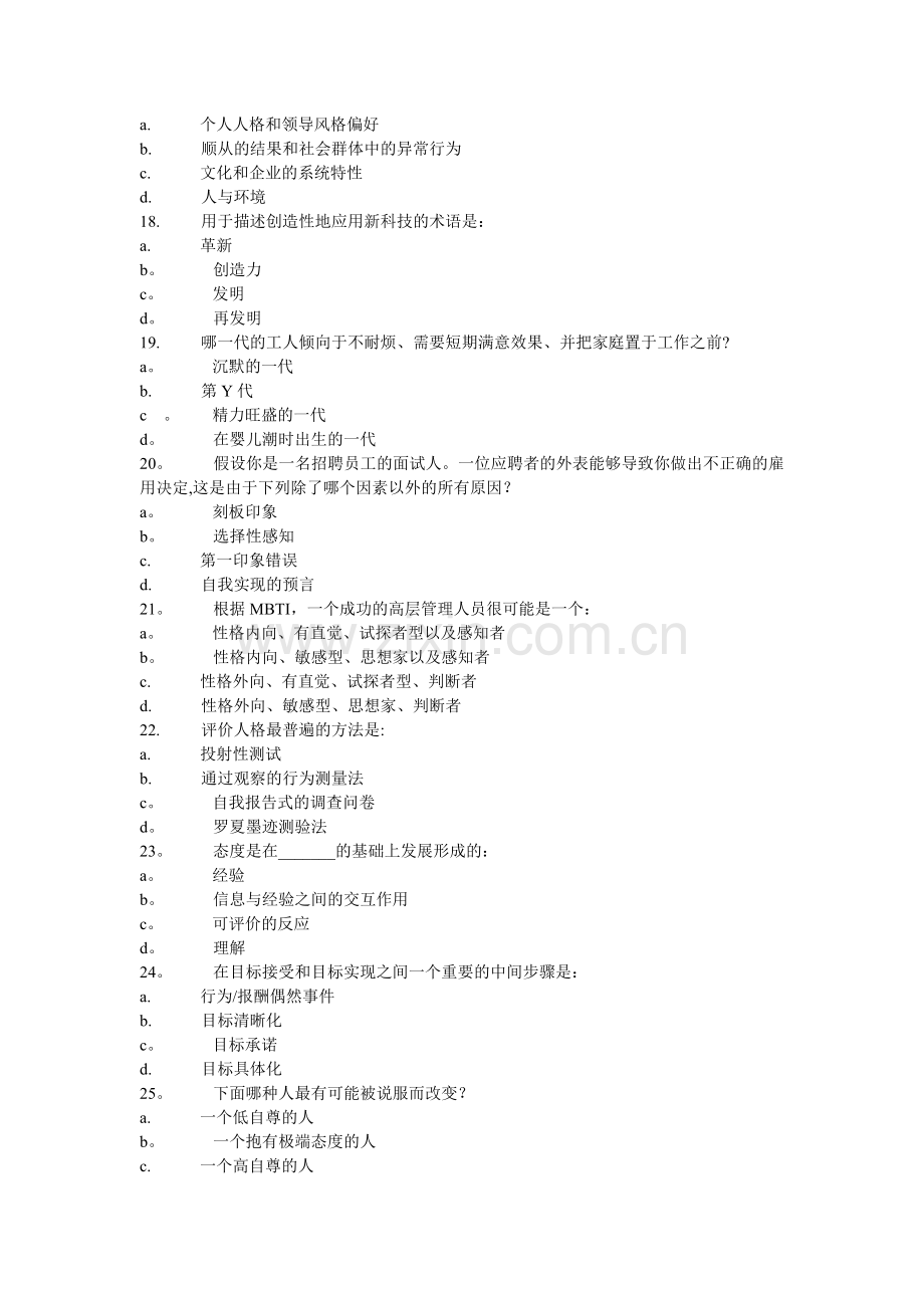 组织行为学练习.doc_第3页