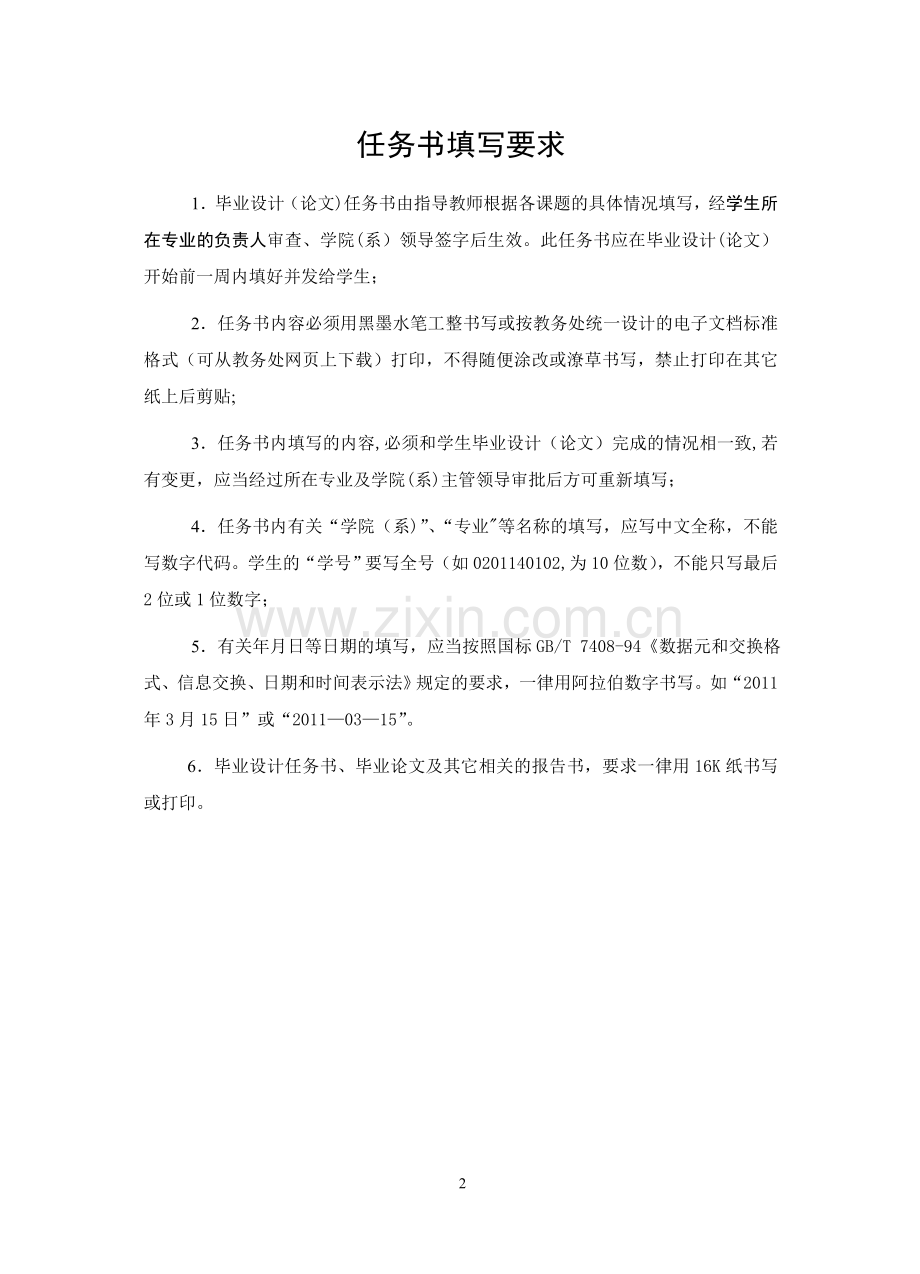 给水管网改扩建毕业设计-任务书.doc_第2页