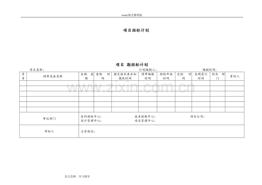 招投标用表格模板.doc_第1页