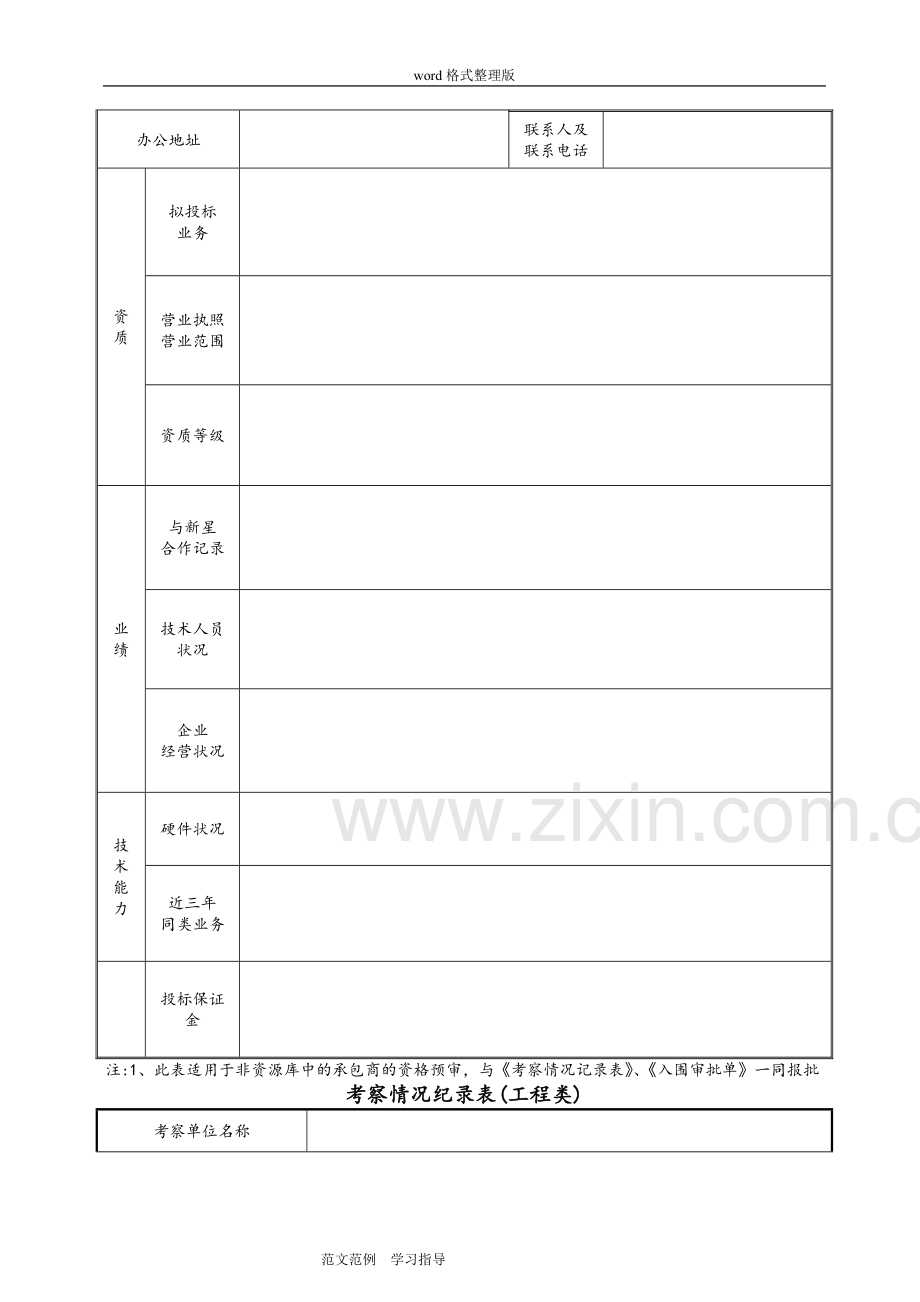 招投标用表格模板.doc_第3页