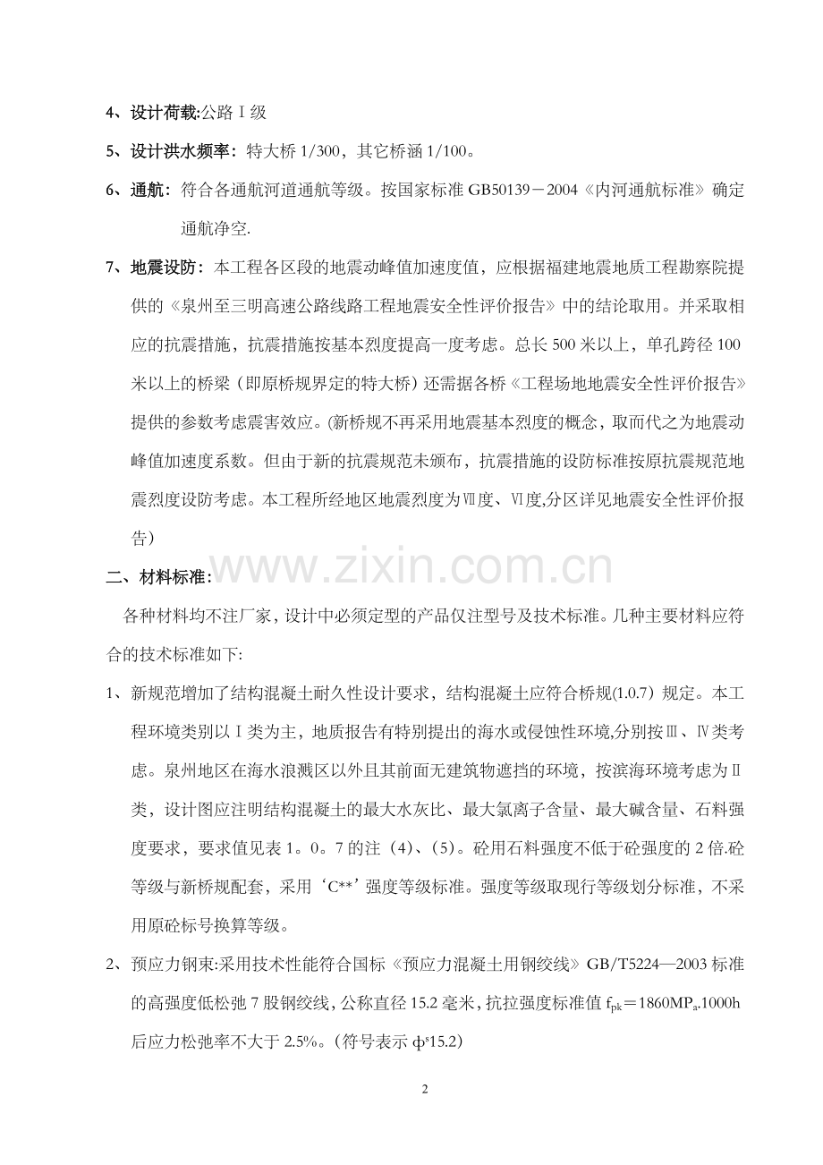 泉三施工图指导书.doc_第2页