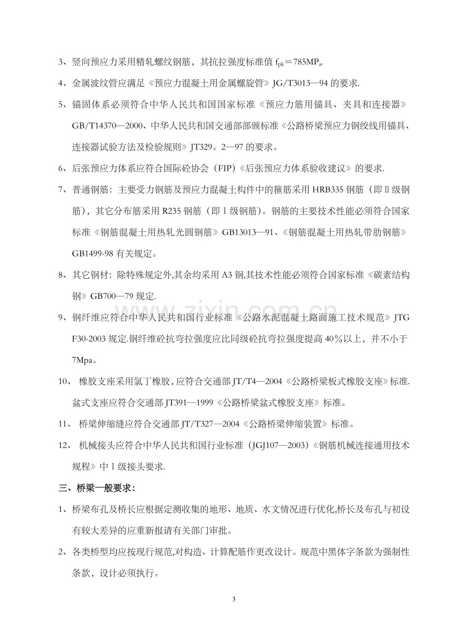 泉三施工图指导书.doc_第3页