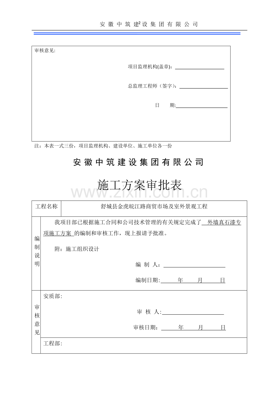 专项施工方案真石漆.docx_第3页