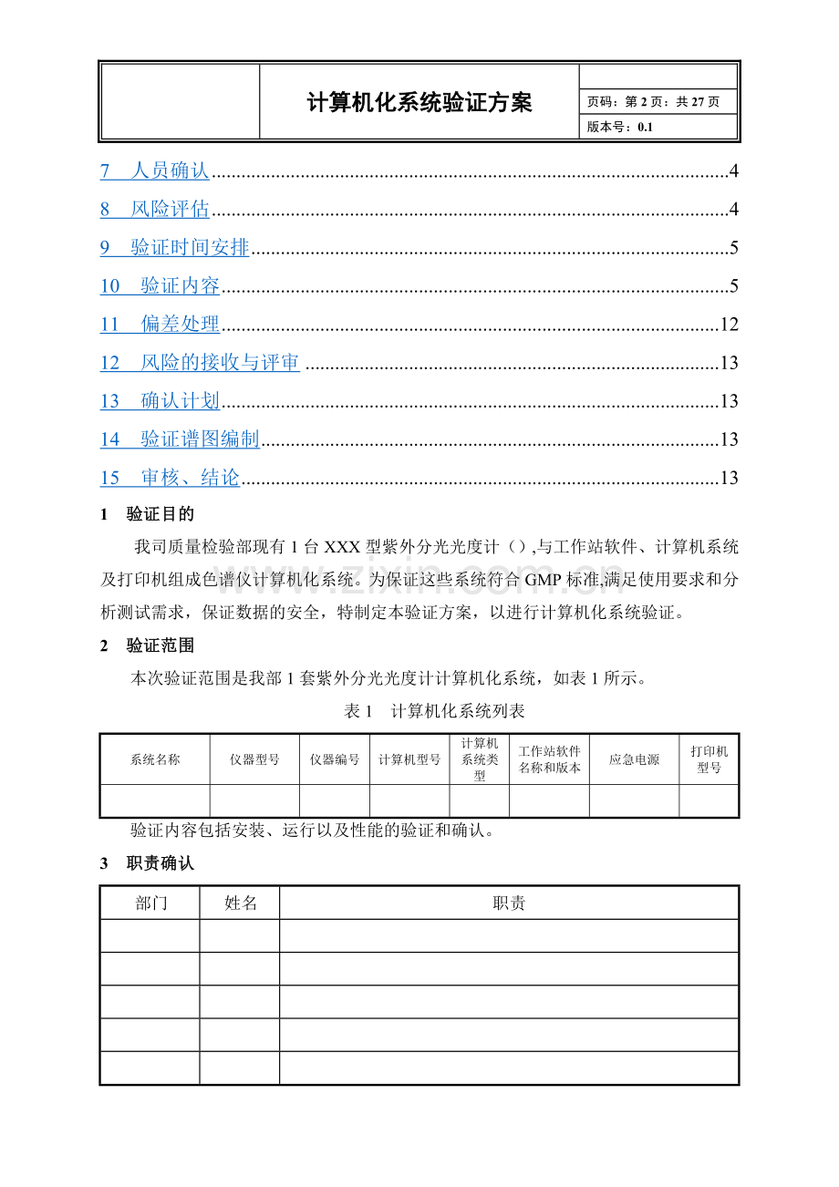 计算机化系统验证方案.doc_第2页