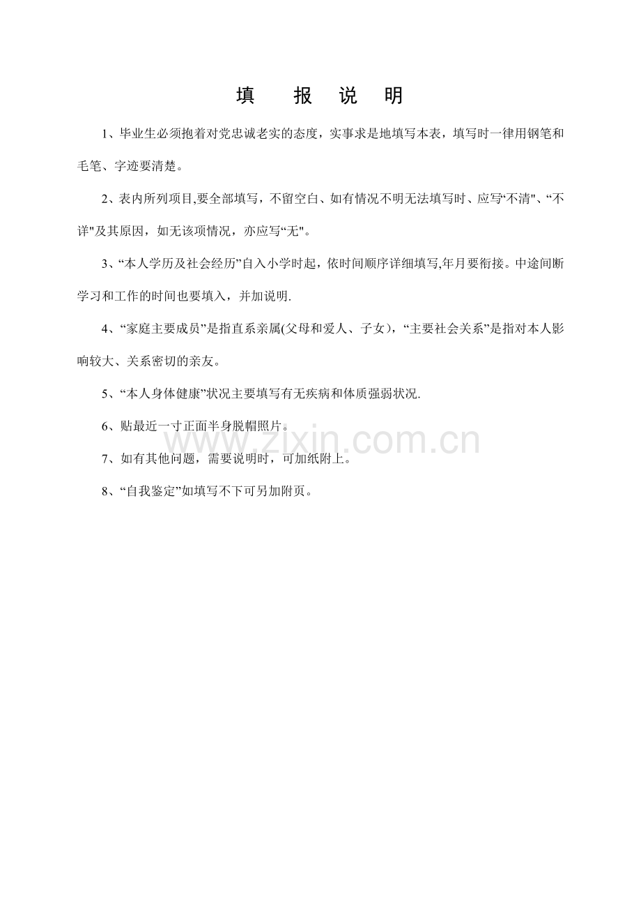 毕业生登记表样表.doc_第2页