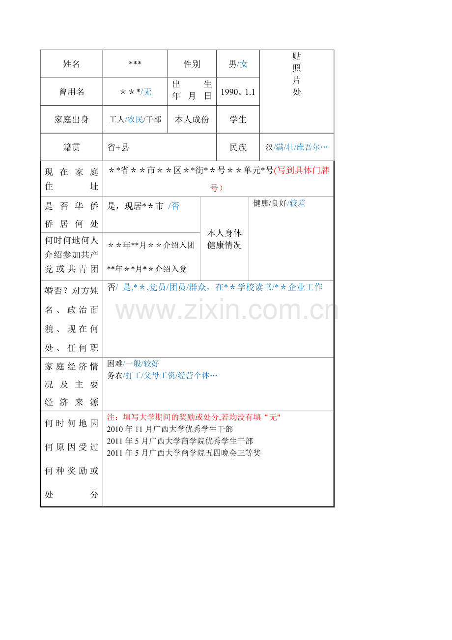 毕业生登记表样表.doc_第3页