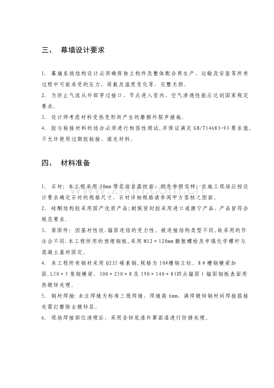 石材幕墙施工方案改.doc_第2页