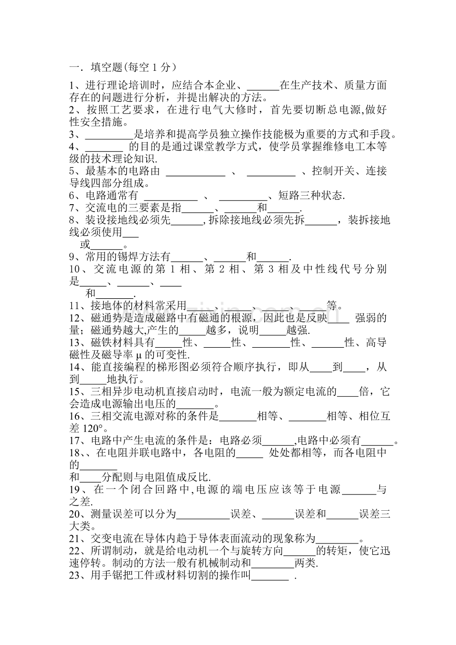 维修电工理论试题及答案.doc_第1页