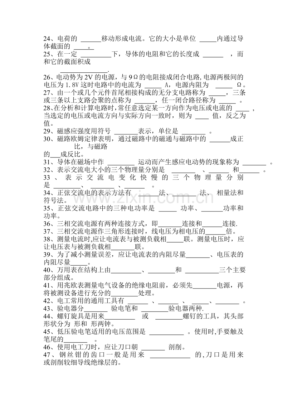 维修电工理论试题及答案.doc_第2页