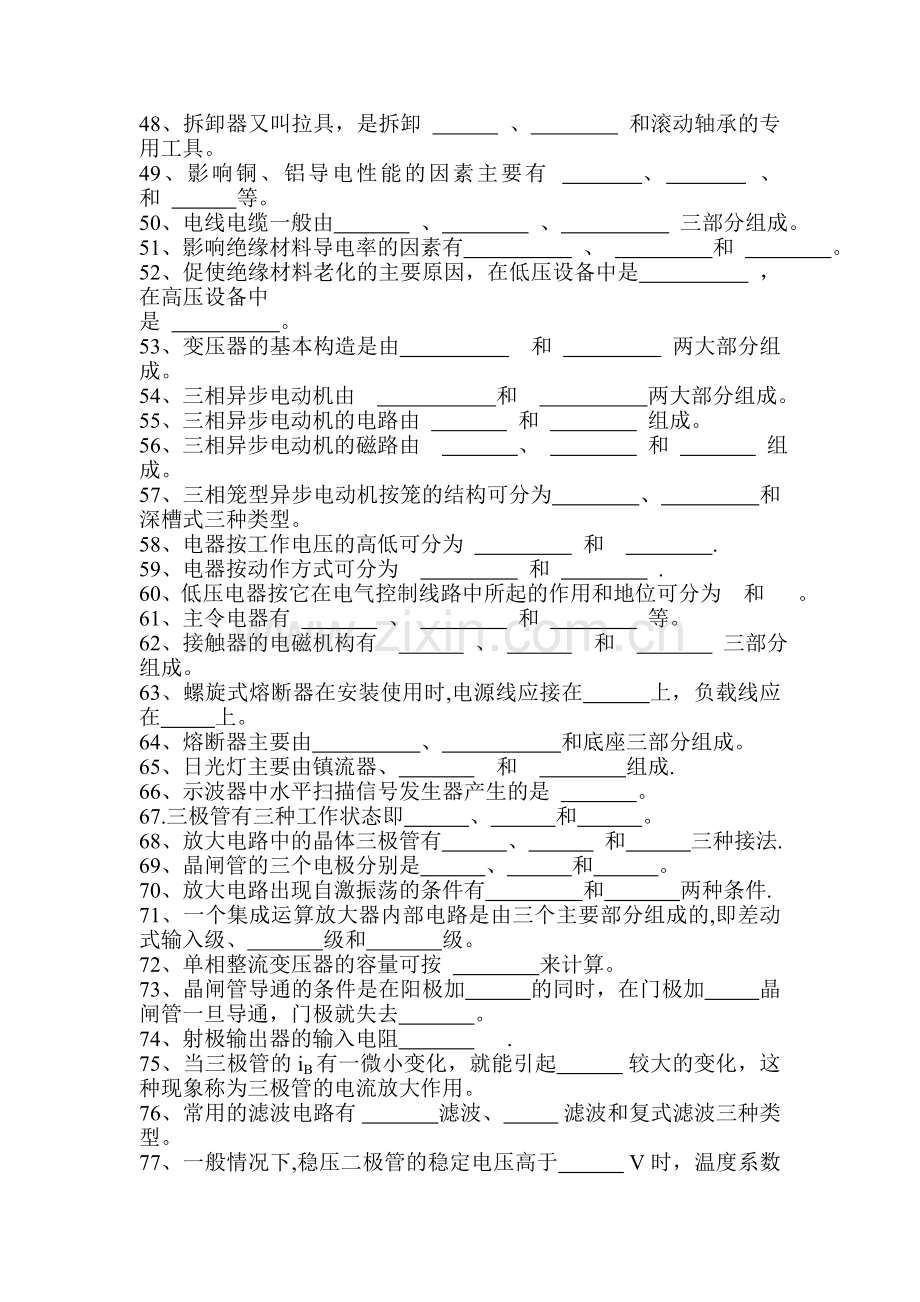 维修电工理论试题及答案.doc_第3页