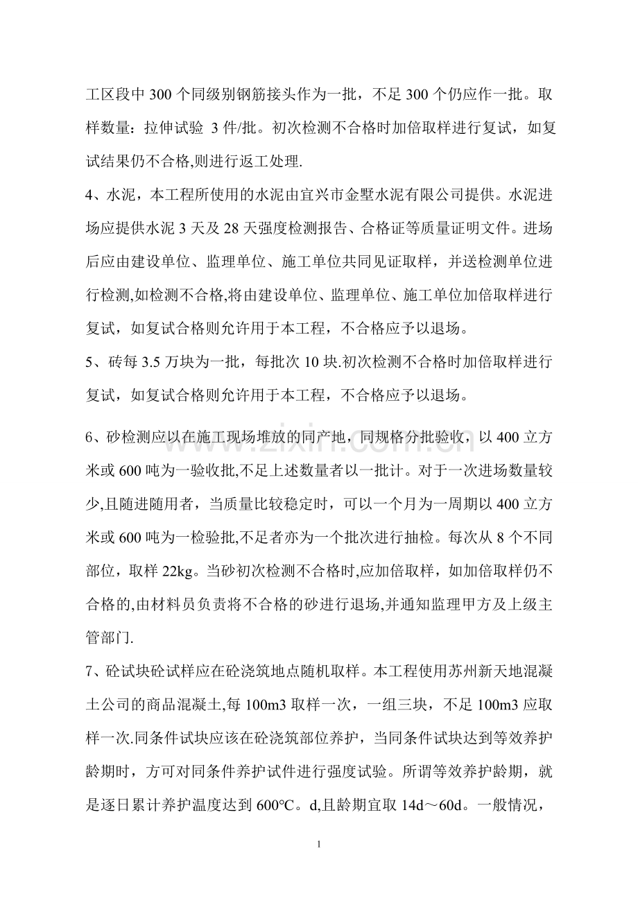 建筑工程材料检测及不合格材料处理方案.doc_第2页