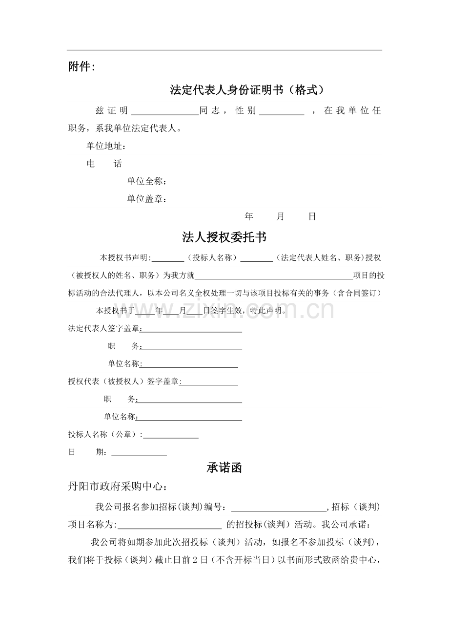 法定代表人身份证明书(格式).doc_第1页