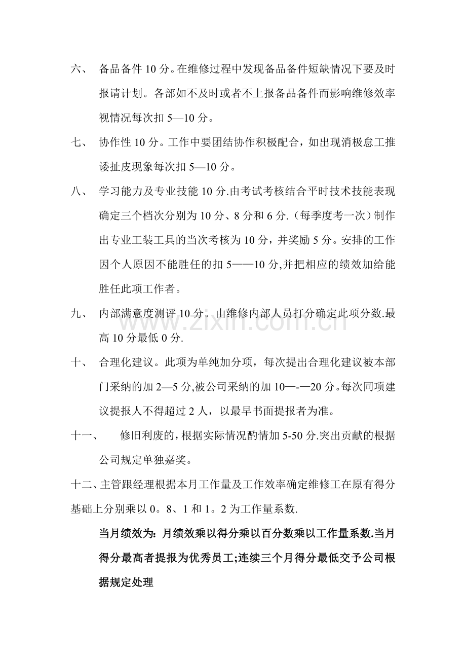 机械维修工绩效考核方案.doc_第2页