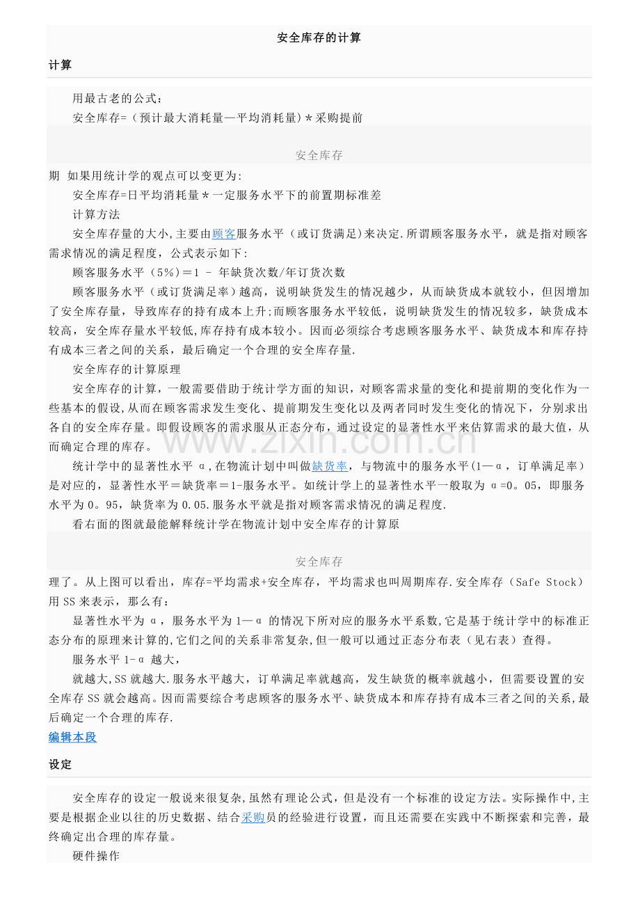 安全库存的计算.doc_第1页